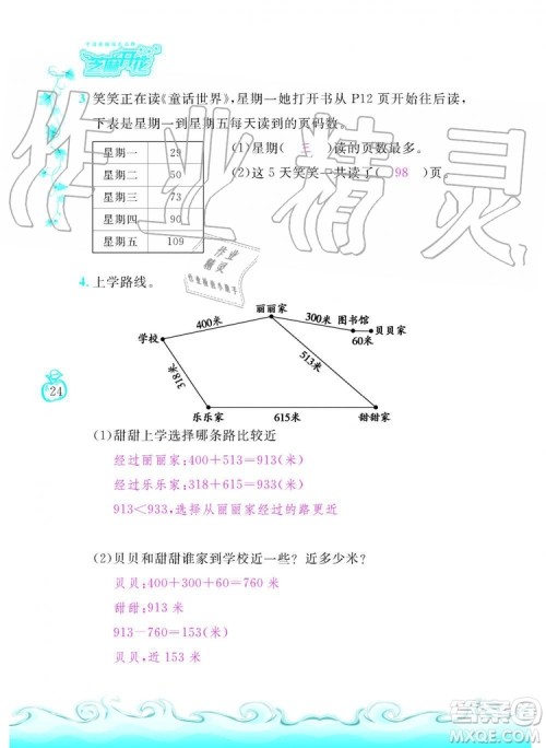 芝麻开花2019年课程新体验三年级上册数学北师大版答案