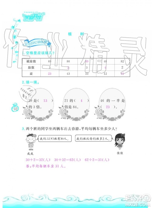 芝麻开花2019年课程新体验三年级上册数学北师大版答案