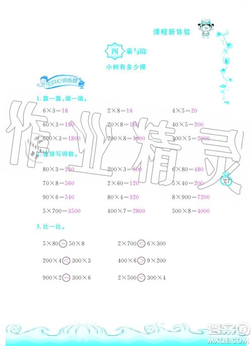 芝麻开花2019年课程新体验三年级上册数学北师大版答案