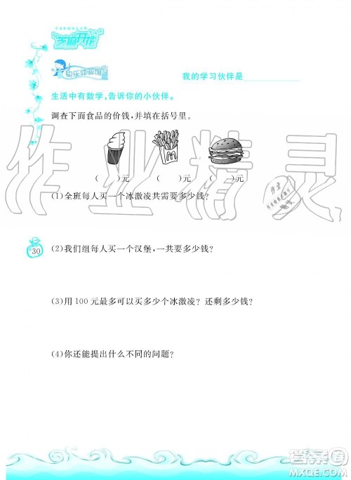 芝麻开花2019年课程新体验三年级上册数学北师大版答案