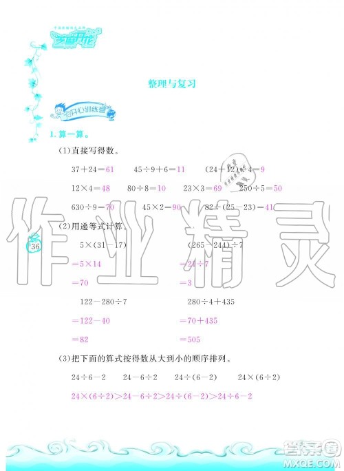 芝麻开花2019年课程新体验三年级上册数学北师大版答案