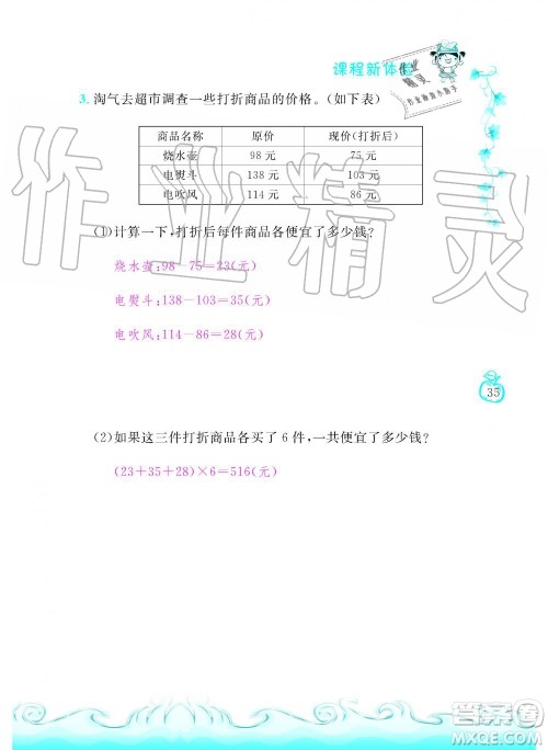 芝麻开花2019年课程新体验三年级上册数学北师大版答案