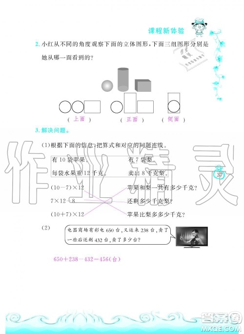 芝麻开花2019年课程新体验三年级上册数学北师大版答案