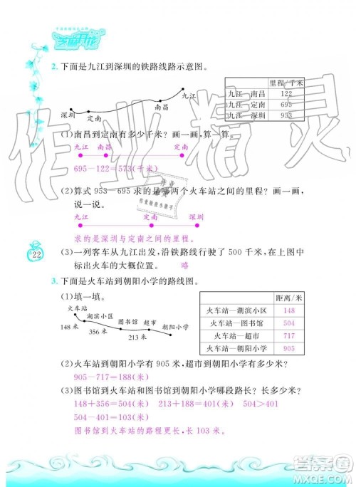芝麻开花2019年课程新体验三年级上册数学北师大版答案