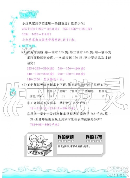 芝麻开花2019年课程新体验三年级上册数学北师大版答案