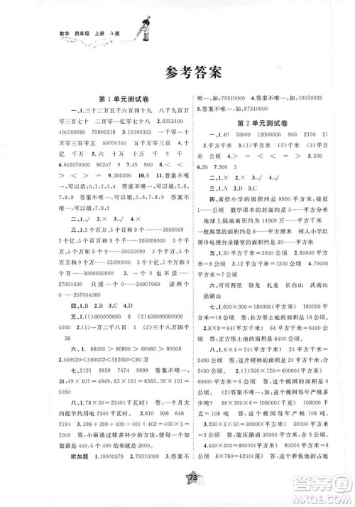 2019小学新课程学习与测评单元双测四年级数学上册A版答案 2019小学新课程学习与测评单元双测四年级数学上册A版答案