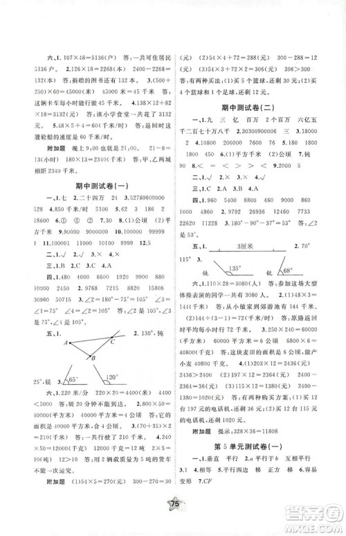 2019小学新课程学习与测评单元双测四年级数学上册A版答案 2019小学新课程学习与测评单元双测四年级数学上册A版答案