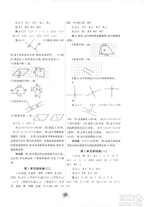 2019小学新课程学习与测评单元双测四年级数学上册A版答案 2019小学新课程学习与测评单元双测四年级数学上册A版答案