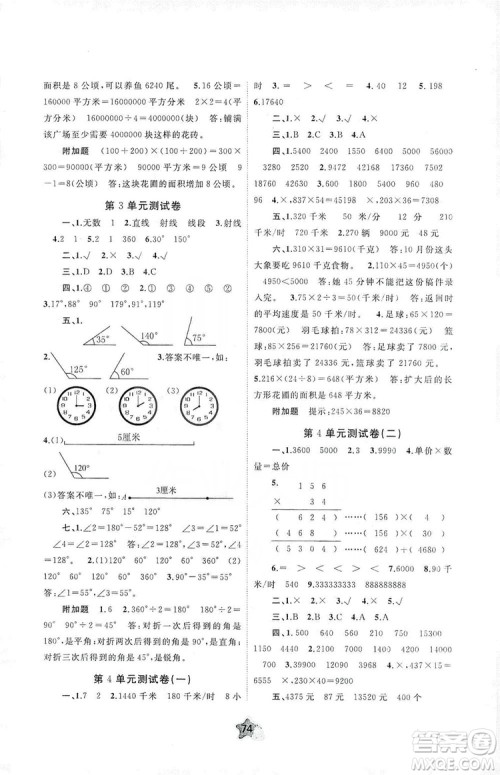 2019小学新课程学习与测评单元双测四年级数学上册A版答案 2019小学新课程学习与测评单元双测四年级数学上册A版答案