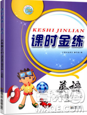 江苏凤凰美术出版社2019课时金练英语六年级上6A江苏版参考答案