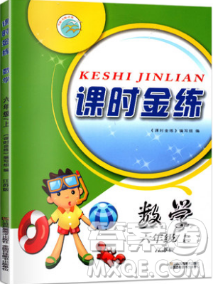 江苏凤凰美术出版社2019课时金练数学六年级上江苏版参考答案