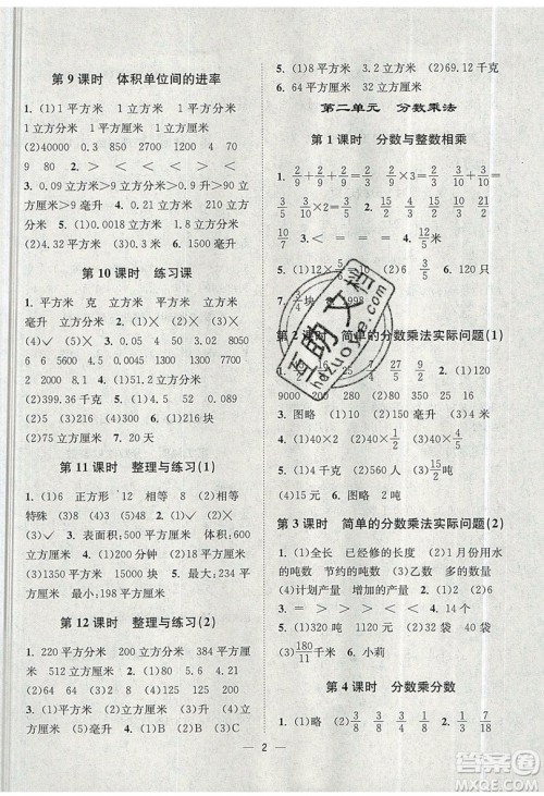 江苏凤凰美术出版社2019课时金练数学六年级上江苏版参考答案