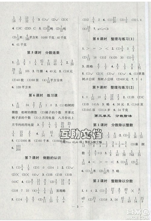 江苏凤凰美术出版社2019课时金练数学六年级上江苏版参考答案