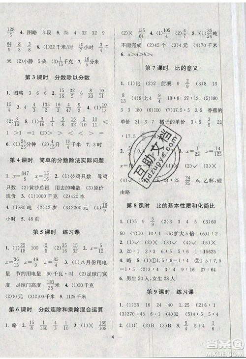 江苏凤凰美术出版社2019课时金练数学六年级上江苏版参考答案