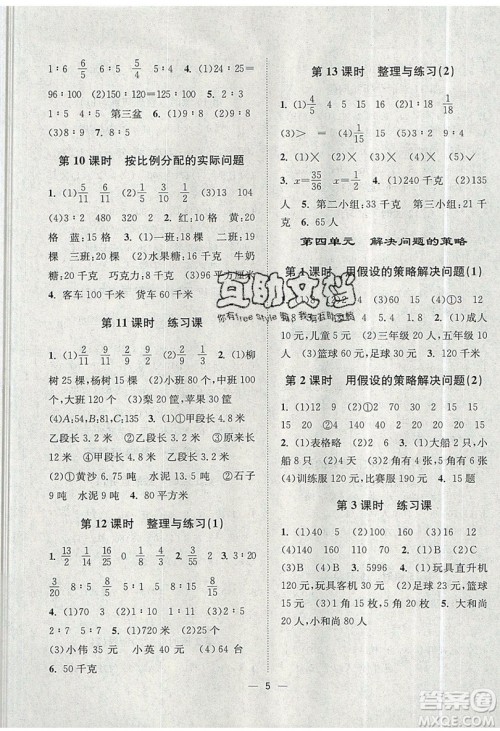 江苏凤凰美术出版社2019课时金练数学六年级上江苏版参考答案