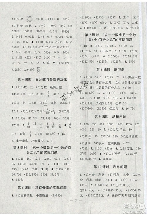 江苏凤凰美术出版社2019课时金练数学六年级上江苏版参考答案