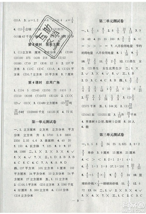 江苏凤凰美术出版社2019课时金练数学六年级上江苏版参考答案