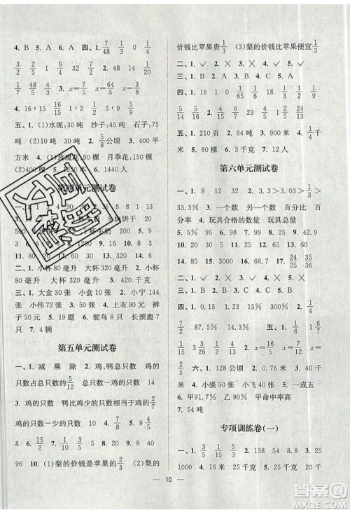 江苏凤凰美术出版社2019课时金练数学六年级上江苏版参考答案