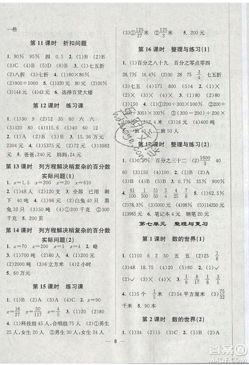 江苏凤凰美术出版社2019课时金练数学六年级上江苏版参考答案