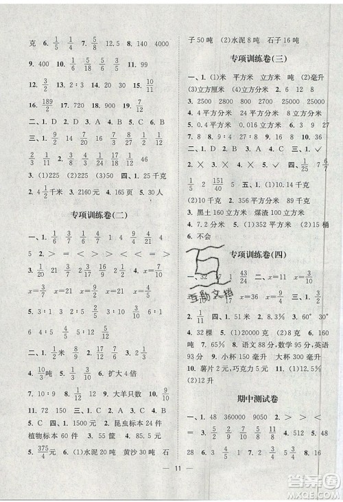 江苏凤凰美术出版社2019课时金练数学六年级上江苏版参考答案