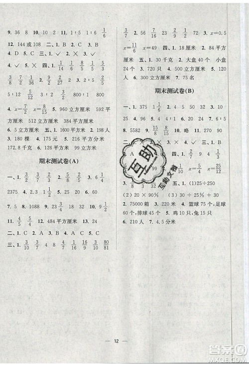 江苏凤凰美术出版社2019课时金练数学六年级上江苏版参考答案