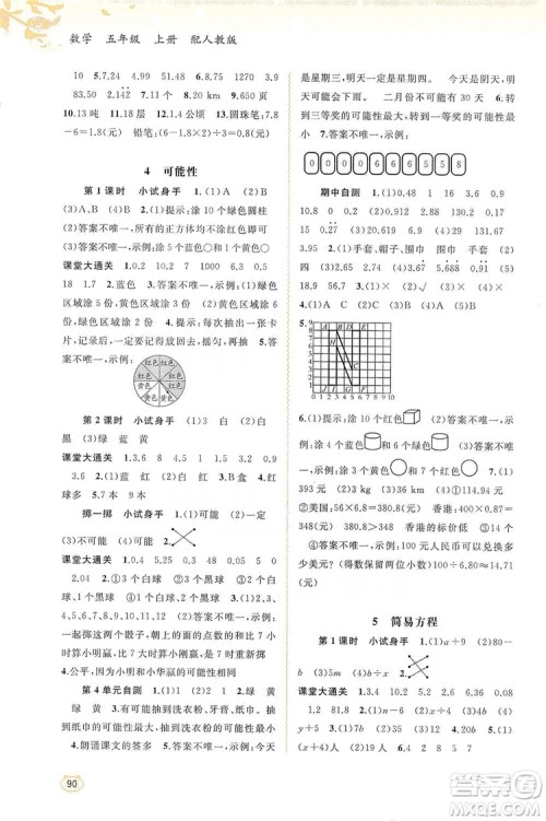 2019小学新课程学习与测评同步学习5年级数学上册人教版答案 2019小学新课程学习与测评同步学习5年级数学上册人教版答案