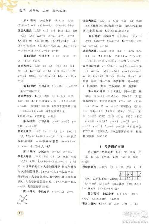 2019小学新课程学习与测评同步学习5年级数学上册人教版答案 2019小学新课程学习与测评同步学习5年级数学上册人教版答案