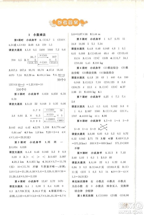 2019小学新课程学习与测评同步学习5年级数学上册人教版答案 2019小学新课程学习与测评同步学习5年级数学上册人教版答案