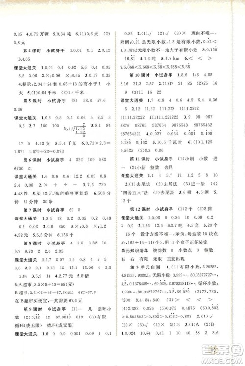 2019小学新课程学习与测评同步学习5年级数学上册人教版答案 2019小学新课程学习与测评同步学习5年级数学上册人教版答案