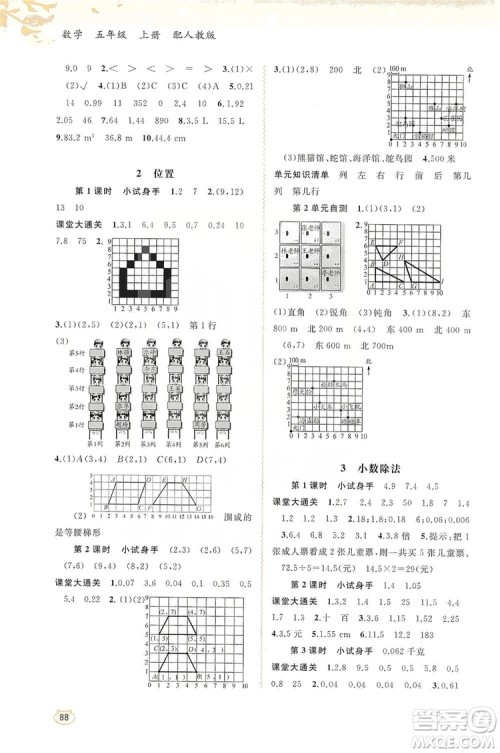 2019小学新课程学习与测评同步学习5年级数学上册人教版答案 2019小学新课程学习与测评同步学习5年级数学上册人教版答案