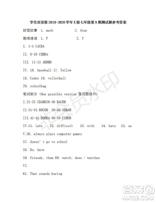 学生双语报2019-2020学年七年级X版第9期测试题参考答案