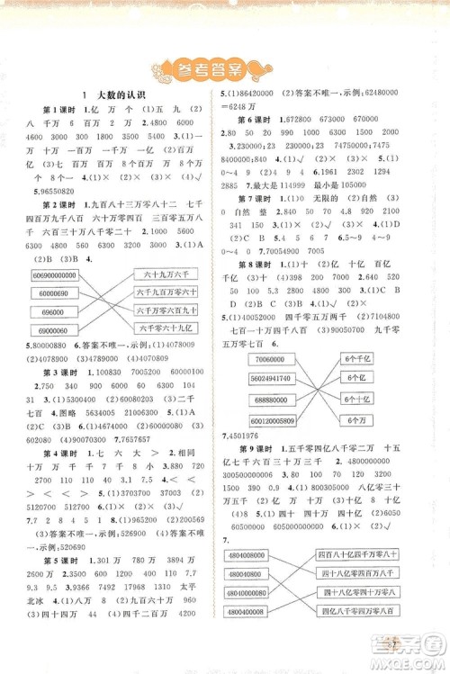 2019小学新课程学习与测评同步学习四年级数学上册人教版答案