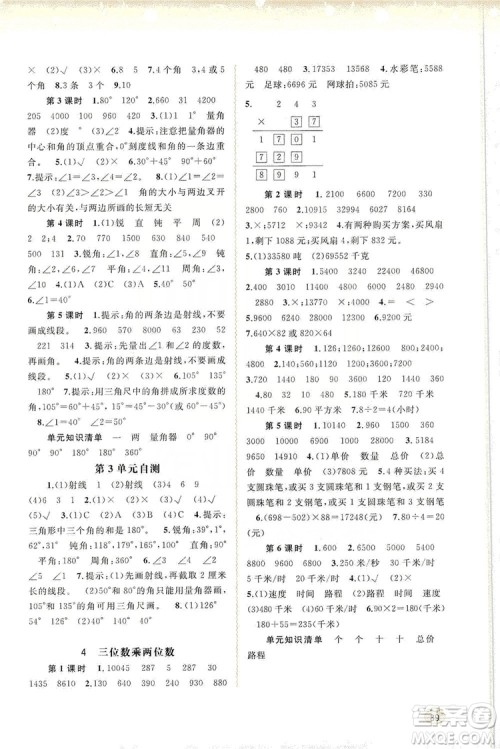 2019小学新课程学习与测评同步学习四年级数学上册人教版答案