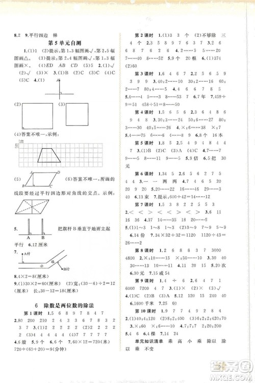 2019小学新课程学习与测评同步学习四年级数学上册人教版答案