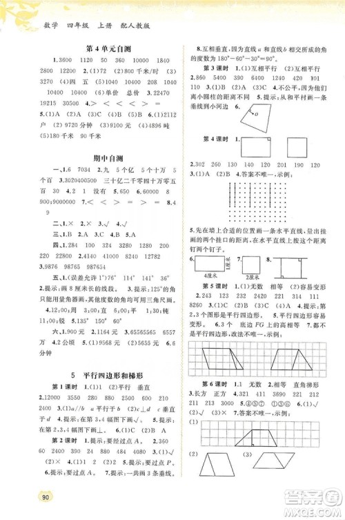 2019小学新课程学习与测评同步学习四年级数学上册人教版答案