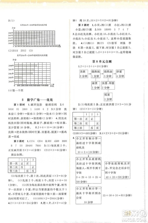 2019小学新课程学习与测评同步学习四年级数学上册人教版答案