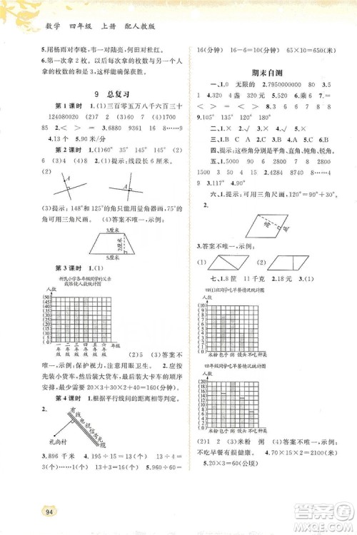 2019小学新课程学习与测评同步学习四年级数学上册人教版答案