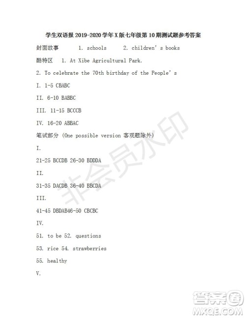 学生双语报2019-2020学年七年级X版第10期测试题参考答案 学生双语报2019-2020学年七年级X版第10期测试题参考答案