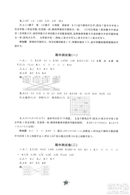 2019小学新课程学习与测评单元双测5年级数学上册A版答案 2019小学新课程学习与测评单元双测5年级数学上册A版答案