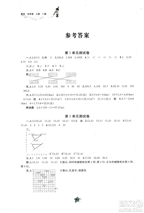 2019小学新课程学习与测评单元双测5年级数学上册A版答案 2019小学新课程学习与测评单元双测5年级数学上册A版答案