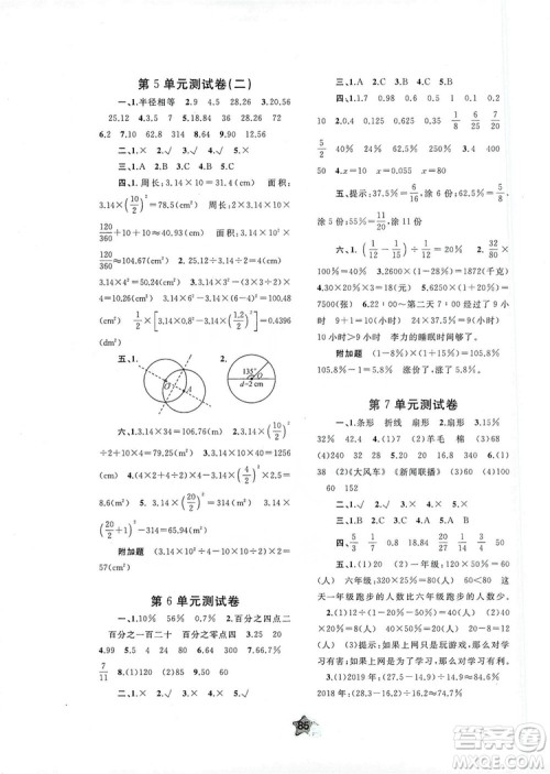 2019小学新课程学习与测评单元双测六年级数学上册A版答案