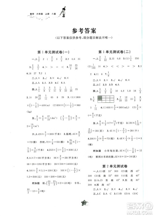 2019小学新课程学习与测评单元双测六年级数学上册A版答案 2019小学新课程学习与测评单元双测六年级数学上册A版答案
