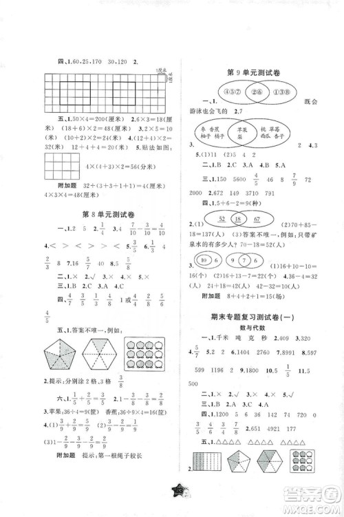 2019小学新课程学习与测评单元双测三年级数学上册A版答案 2019小学新课程学习与测评单元双测三年级数学上册A版答案