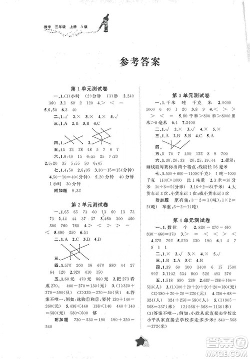 2019小学新课程学习与测评单元双测三年级数学上册A版答案 2019小学新课程学习与测评单元双测三年级数学上册A版答案