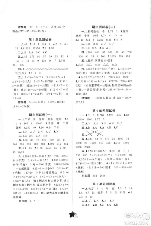 2019小学新课程学习与测评单元双测三年级数学上册A版答案 2019小学新课程学习与测评单元双测三年级数学上册A版答案