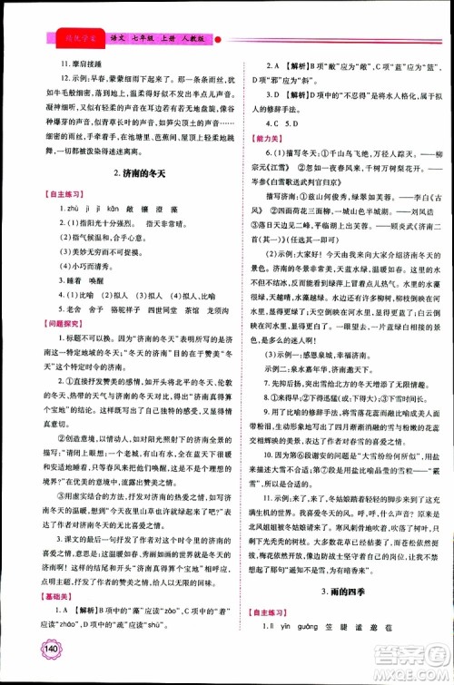 公告目录教辅2019年绩优学案七年级上册语文人教版参考答案 公告目录教辅2019年绩优学案七年级上册语文人教版参考答案