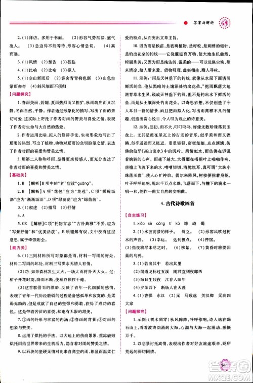 公告目录教辅2019年绩优学案七年级上册语文人教版参考答案 公告目录教辅2019年绩优学案七年级上册语文人教版参考答案