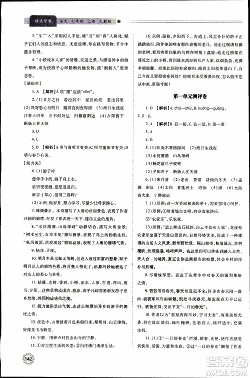 公告目录教辅2019年绩优学案七年级上册语文人教版参考答案 公告目录教辅2019年绩优学案七年级上册语文人教版参考答案