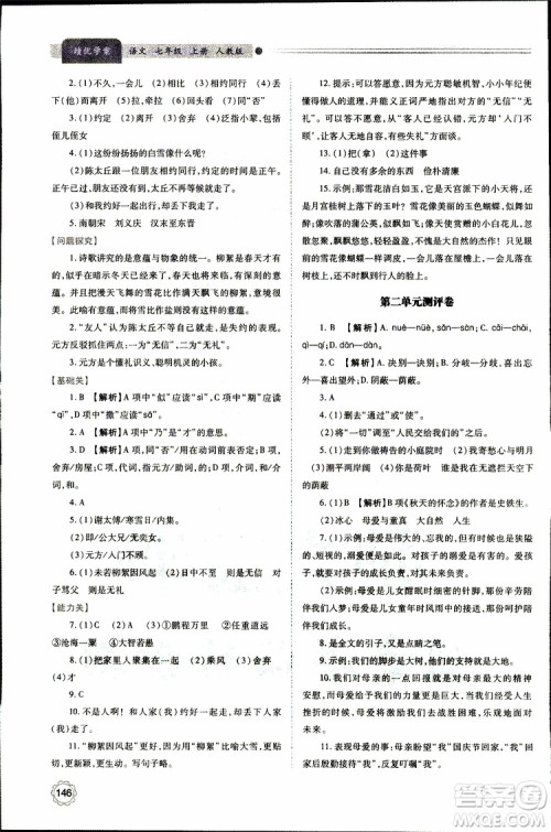 公告目录教辅2019年绩优学案七年级上册语文人教版参考答案 公告目录教辅2019年绩优学案七年级上册语文人教版参考答案