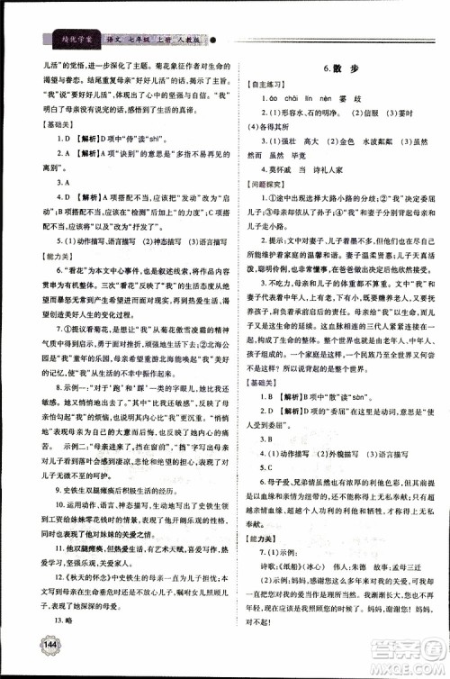 公告目录教辅2019年绩优学案七年级上册语文人教版参考答案 公告目录教辅2019年绩优学案七年级上册语文人教版参考答案
